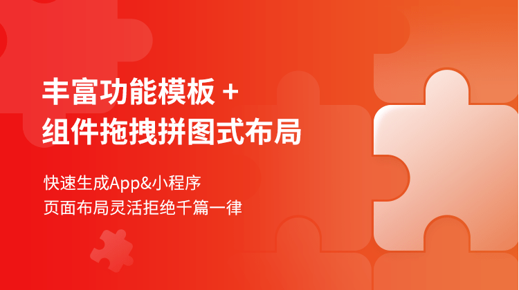 手機App&小程序在線開發(fā)制作平臺