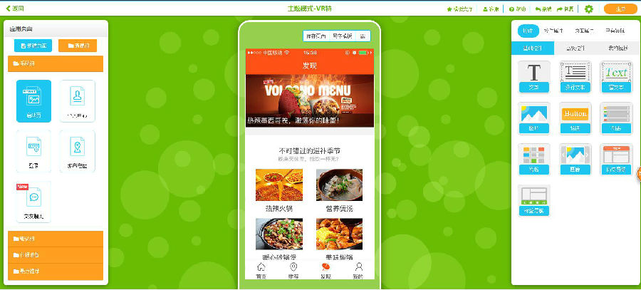 學校食堂點餐APP制作