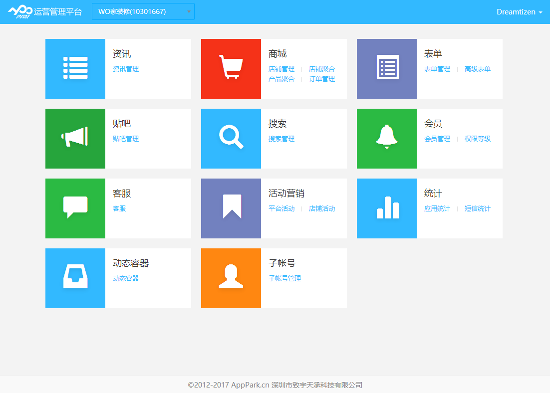 APP積分商城制作