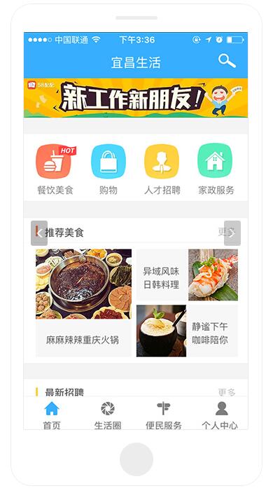 同城生活A(yù)PP開發(fā)