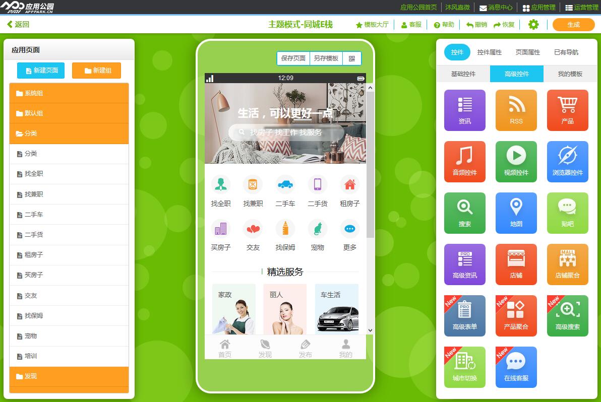 同城APP開發(fā)模板