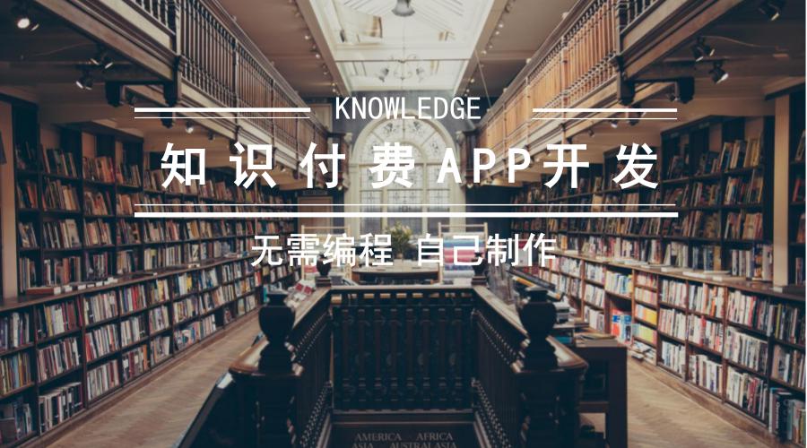 知識(shí)付費(fèi)視頻APP開發(fā)