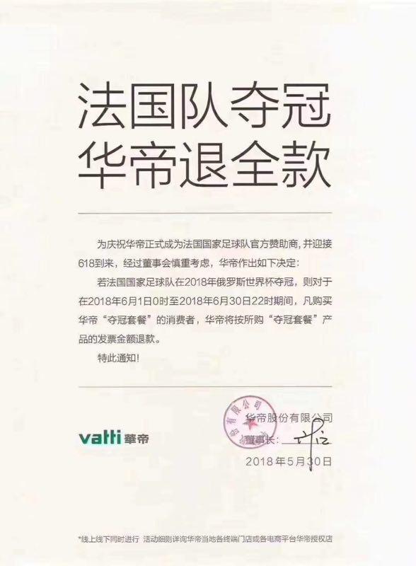 2018世界杯營(yíng)銷方案