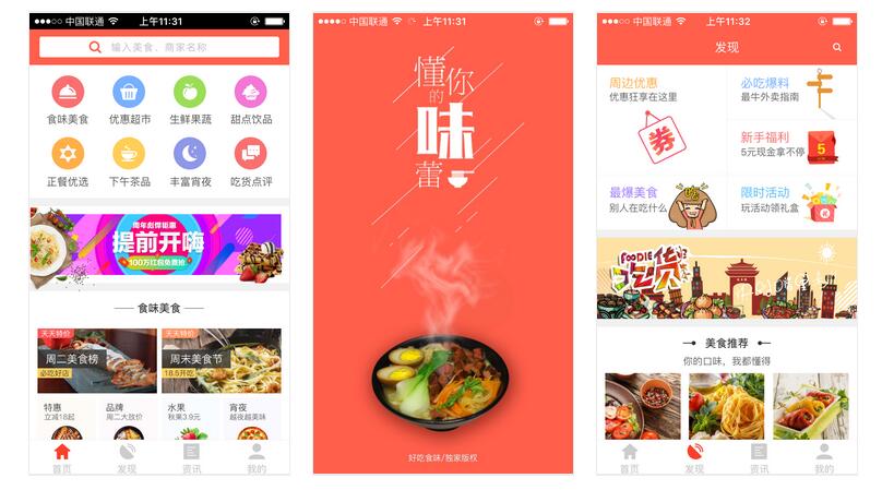 餐飲新零售開發