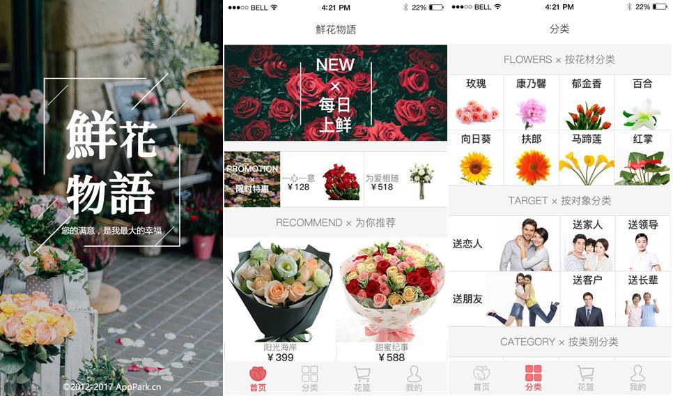 如何開發鮮花電商app？鮮花<a href=//m.ccietv.cn/t-52926.html target=
