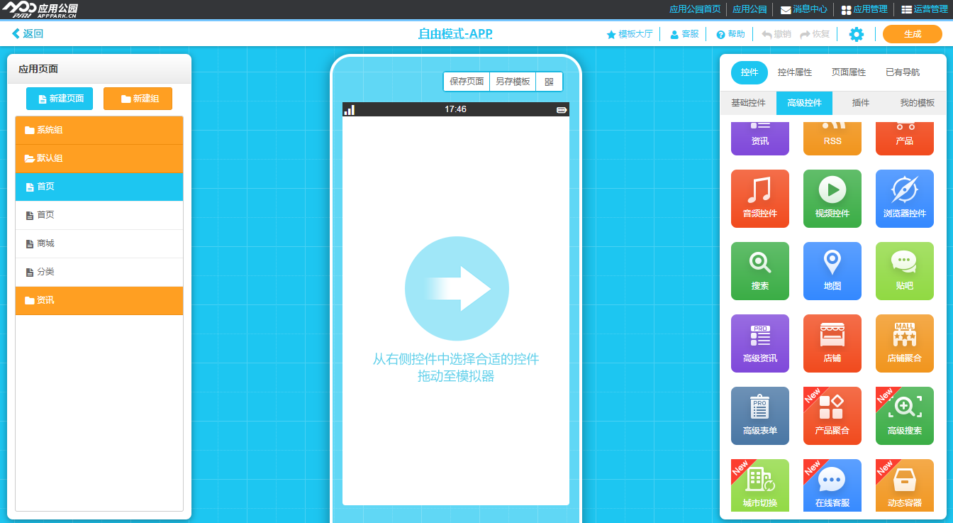 安卓app開發需要哪些技術？如何制作app？傻瓜式app定制開發介紹