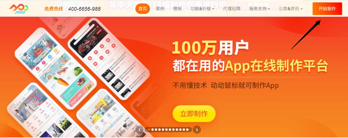 android、ios app開發平臺