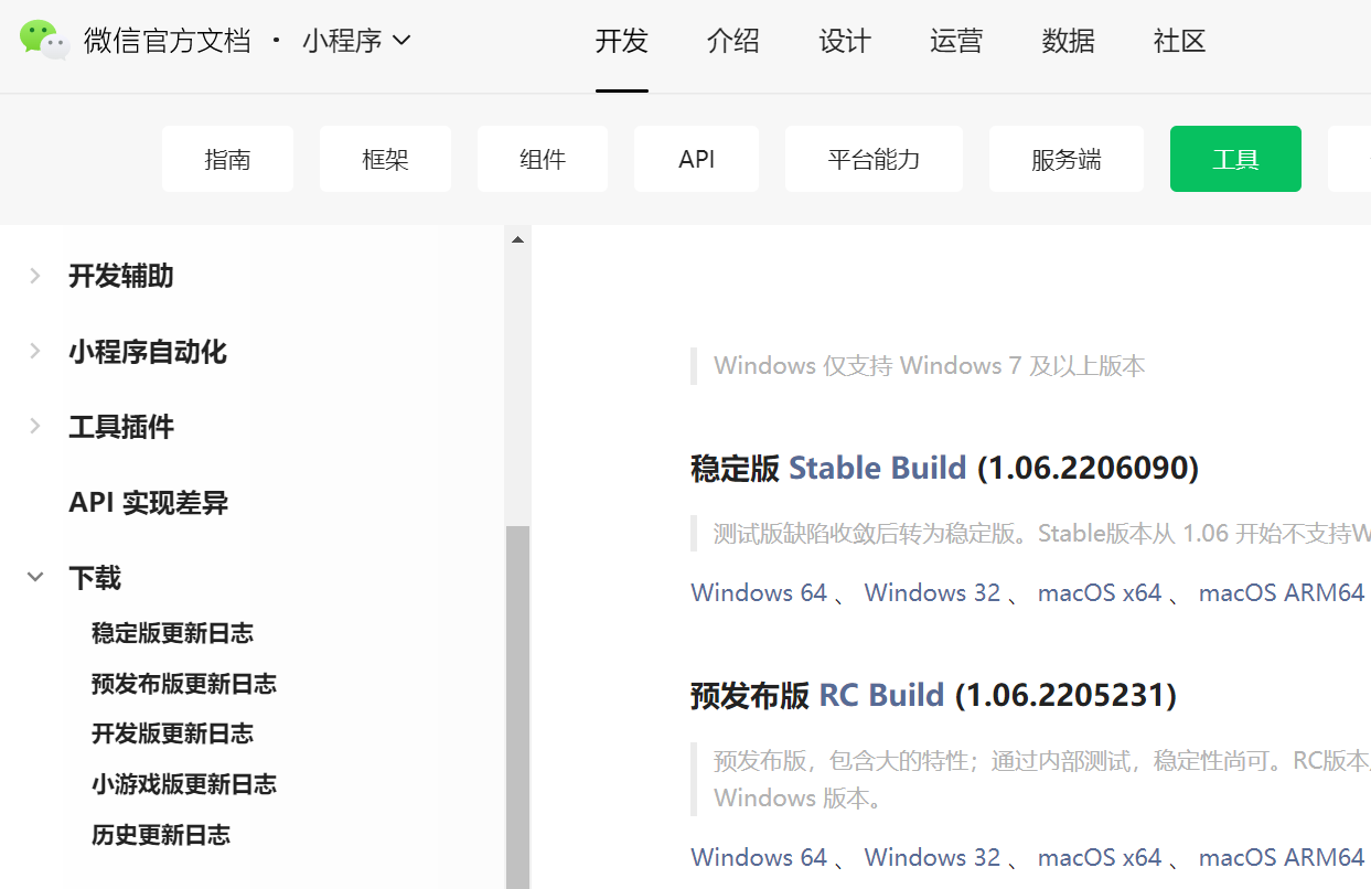 小程序開發步驟