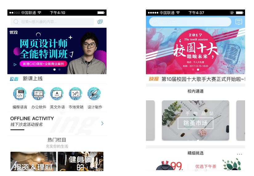 打造便捷校園生活_校園生活APP開發指南
