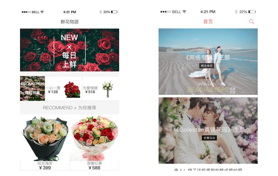 電商APP的視覺設計,色彩與布局的學問